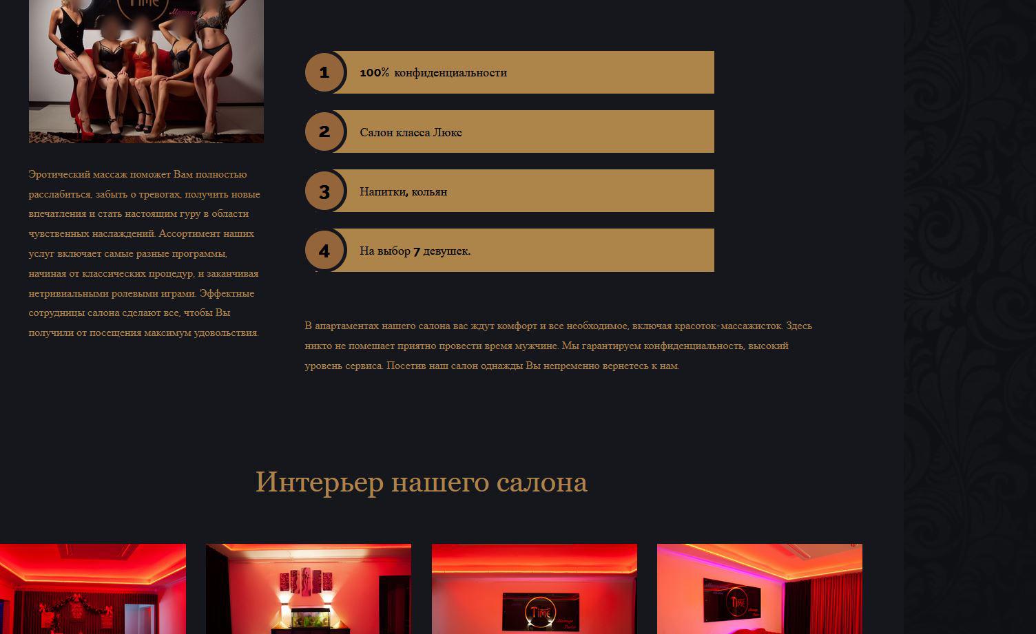 сайт салона массажа