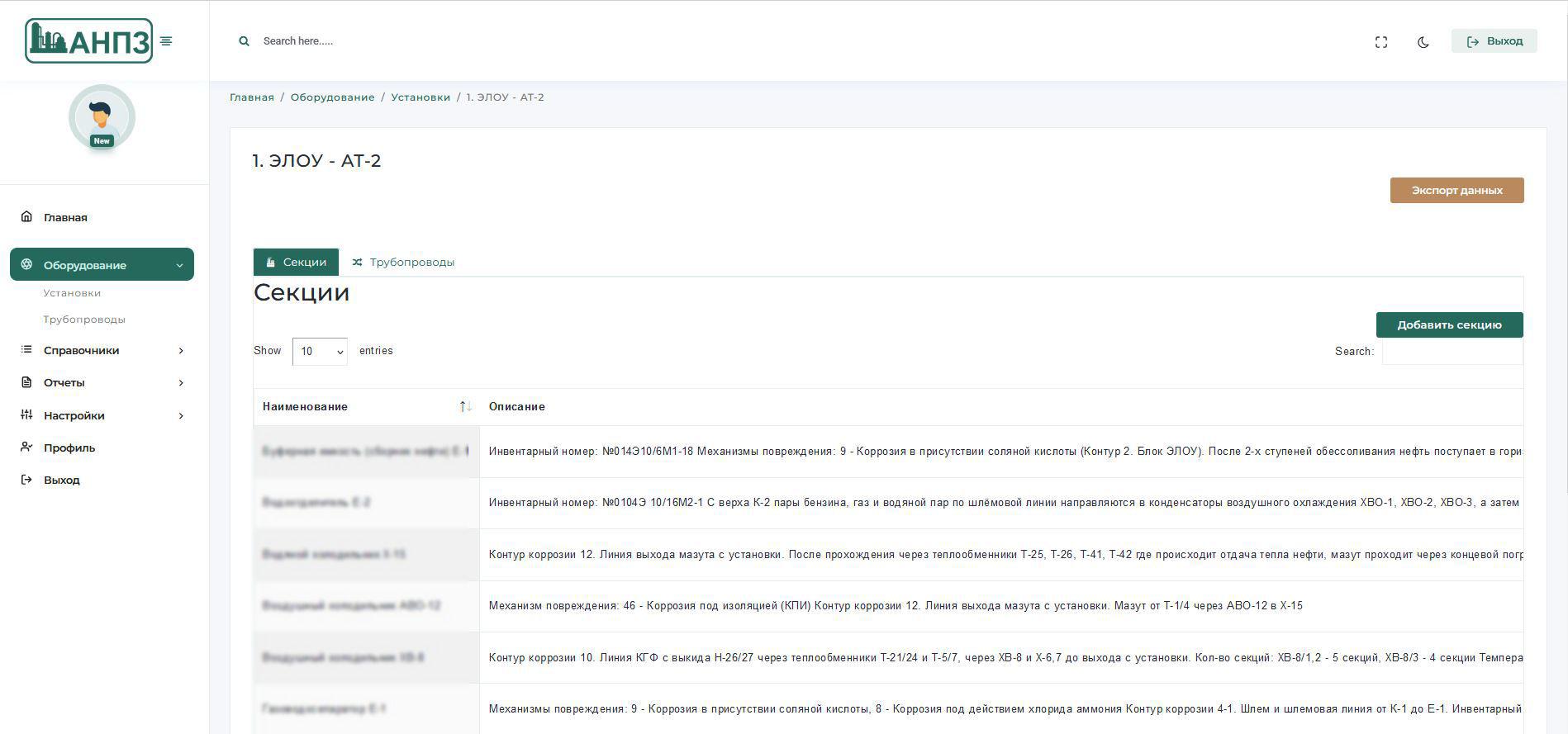 Система учета обрудования