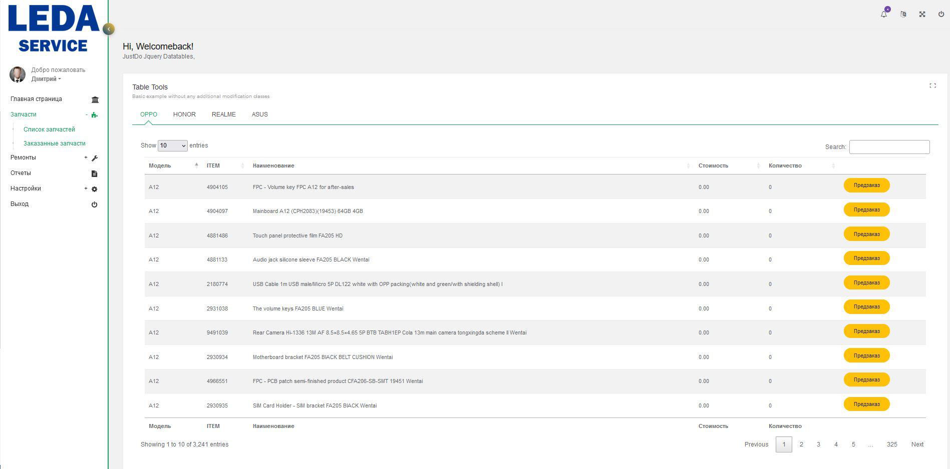 Система заказа запчастей для сервис.центров и учет ремонтов